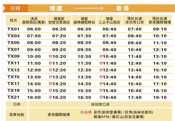 白云机场大巴时间？(香港巴士269M收费)