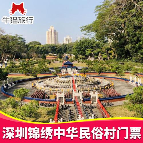 深圳锦绣中华民俗村畅游票和普通票区别？(锦绣中华 表演 收费)