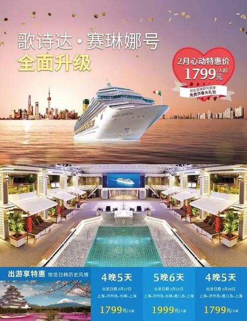 赛琳娜邮轮如何命名？(赛琳娜号水疗怎么收费)