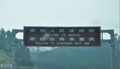 重庆与贵州交界都有哪些县？(贵阳到重庆几个收费站)-图3