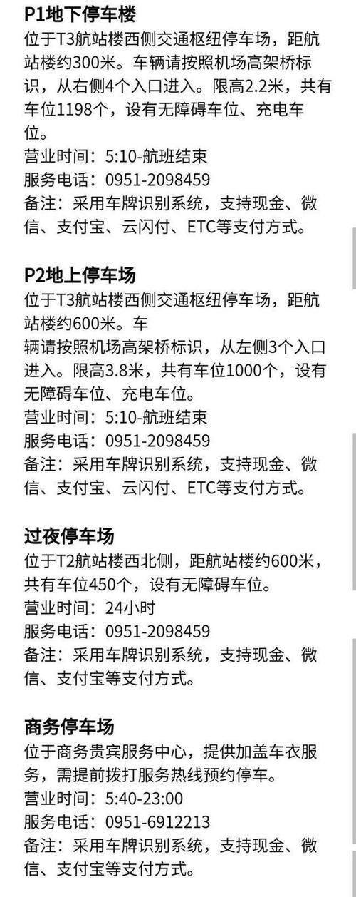 想自驾到银川机场,机场24小时停车费是50元,感觉贵了,请问离机场最近哪有正规停车场?(河东机场行李寄存收费)-图2 想自驾到银川机场,机场24小时停车费是50元,感觉贵了,请问离机场最近哪有正规停车场?(河东机场行李寄存收费)-图2