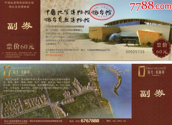 亚东博物馆门票？(烟台自然博物馆收费标准)