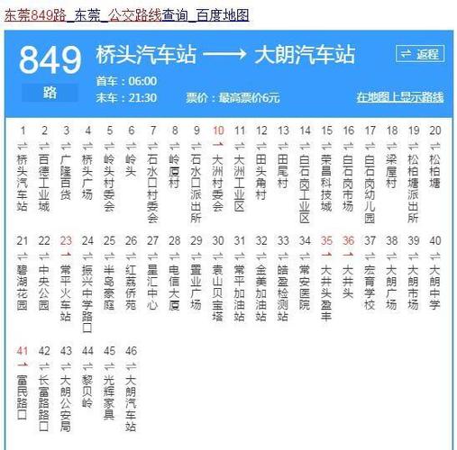 东莞常平去连平隆街的车去那坐?(东莞849收费)-图2 东莞常平去连平隆街的车去那坐?(东莞849收费)-图2