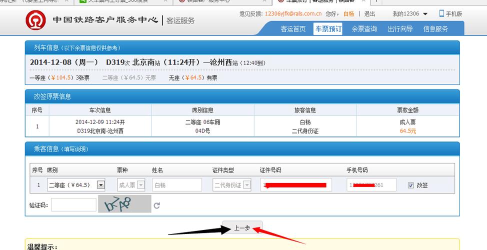 铁路12306改签需要手续费吗?(网上预订火车票改签收费吗)-图2 铁路12306改签需要手续费吗?(网上预订火车票改签收费吗)-图2