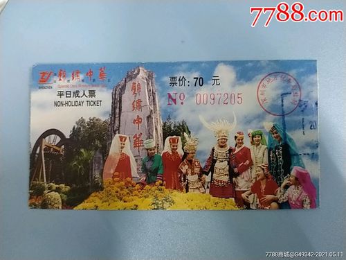 锦绣中华官网门票预订？(锦绣中华电瓶车收费)