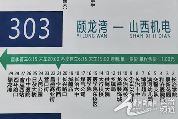 长治南站有几路公交车?(长治313收费)-图2 长治南站有几路公交车?(长治313收费)-图2