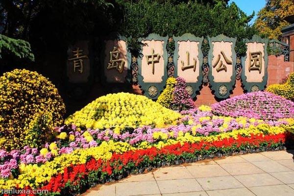 青岛哪些景区对60岁老人免费?(青岛中山公园 收费)-图3 青岛哪些景区对60岁老人免费?(青岛中山公园 收费)-图3