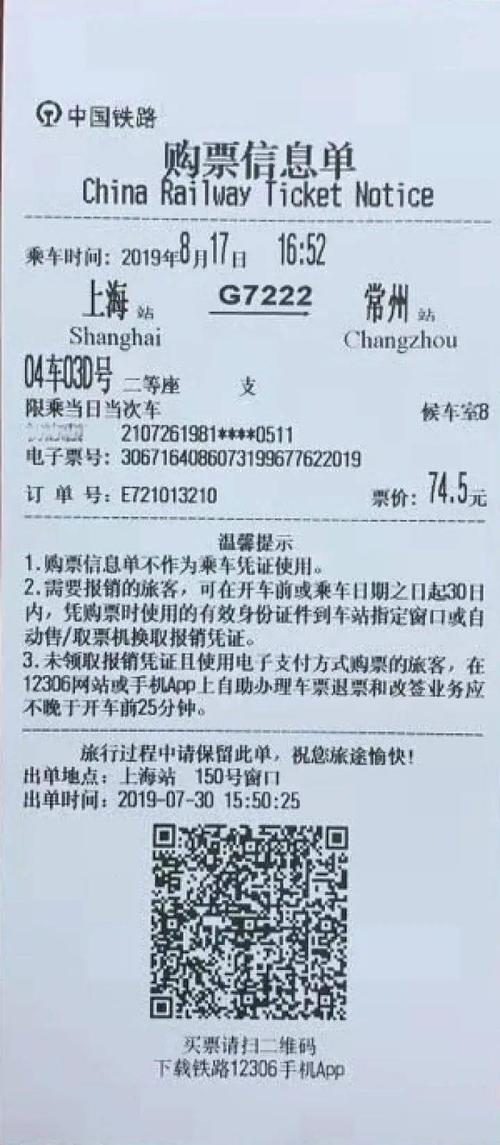 火车票快递,快递车票邮费多少?(铁路快件怎么收费标准)-图3 火车票快递,快递车票邮费多少?(铁路快件怎么收费标准)-图3