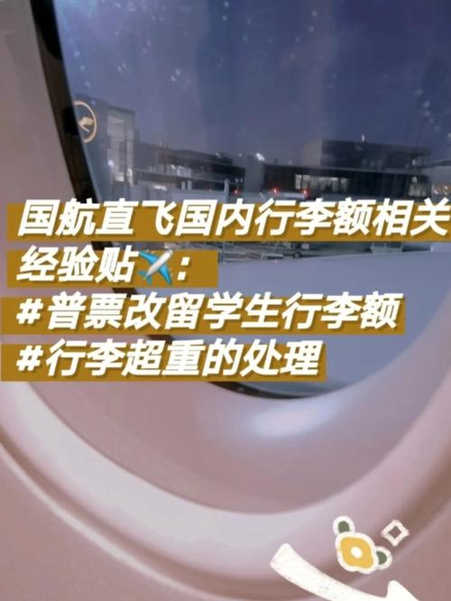 国航的行李要求?(国航行李超过3厘米要收费么)-图2 国航的行李要求?(国航行李超过3厘米要收费么)-图2