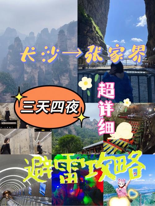 张家界1人跟团游天三夜收费多少？(张家界景区收费图一览)