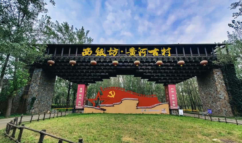 西晁村有啥好玩的?(黄河古村收费吗)-图2 西晁村有啥好玩的?(黄河古村收费吗)-图2