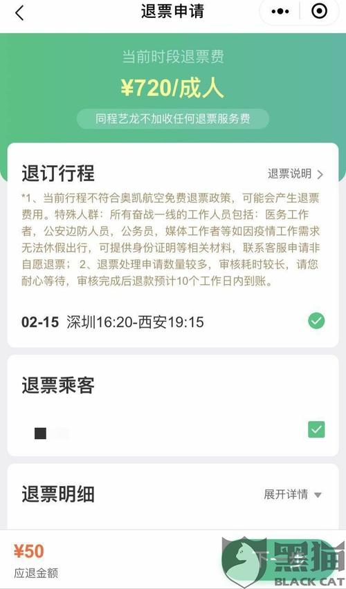 2021春节退改签机票免费吗?(春节期间火车票改签收费吗)-图3 2021春节退改签机票免费吗?(春节期间火车票改签收费吗)-图3