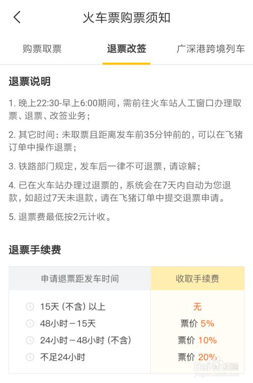 2021春节退改签机票免费吗?(春节期间火车票改签收费吗)-图2 2021春节退改签机票免费吗?(春节期间火车票改签收费吗)-图2