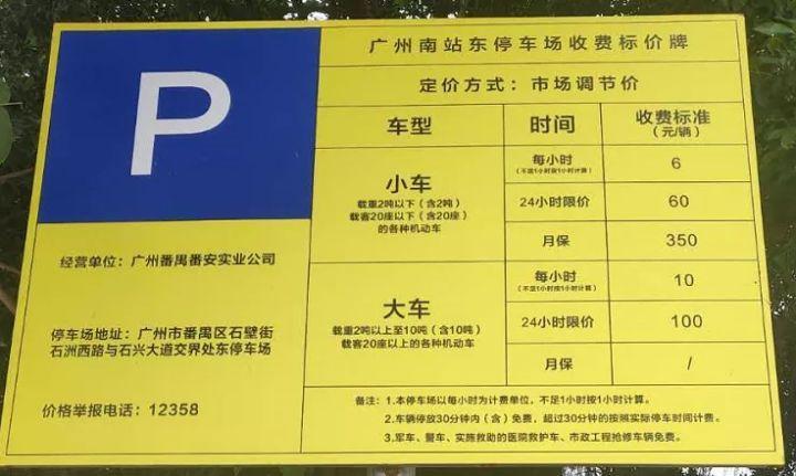 广州南站一楼哪个出口可停车?(广州冬广场停车收费)-图2 广州南站一楼哪个出口可停车?(广州冬广场停车收费)-图2