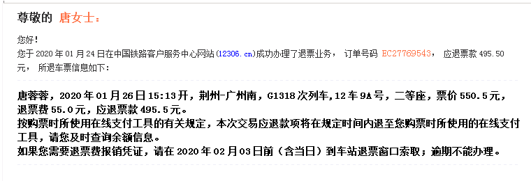 火车退票手续费新规定2022年?(2月5日的火车票 退票收费吧)-图2 火车退票手续费新规定2022年?(2月5日的火车票 退票收费吧)-图2