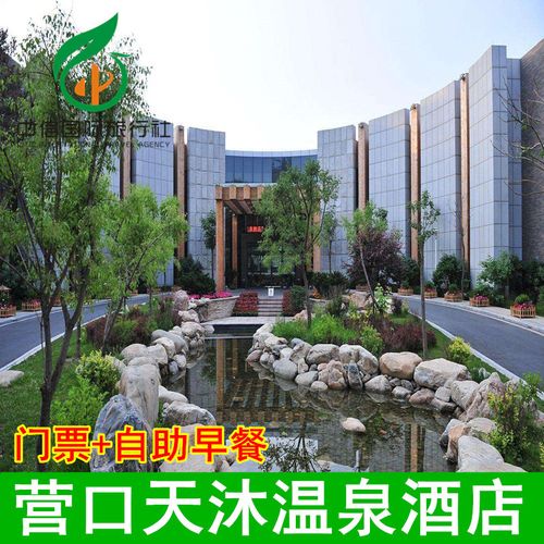 想带孩子去熊岳的天沐温泉去玩,想知道怎么收费的?(天沐温泉门票儿童收费)-图3 想带孩子去熊岳的天沐温泉去玩,想知道怎么收费的?(天沐温泉门票儿童收费)-图3