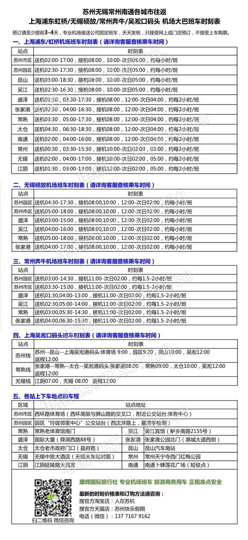 上海机场四线大巴时刻表2021?(浦东机场四线怎么收费)-图2 上海机场四线大巴时刻表2021?(浦东机场四线怎么收费)-图2