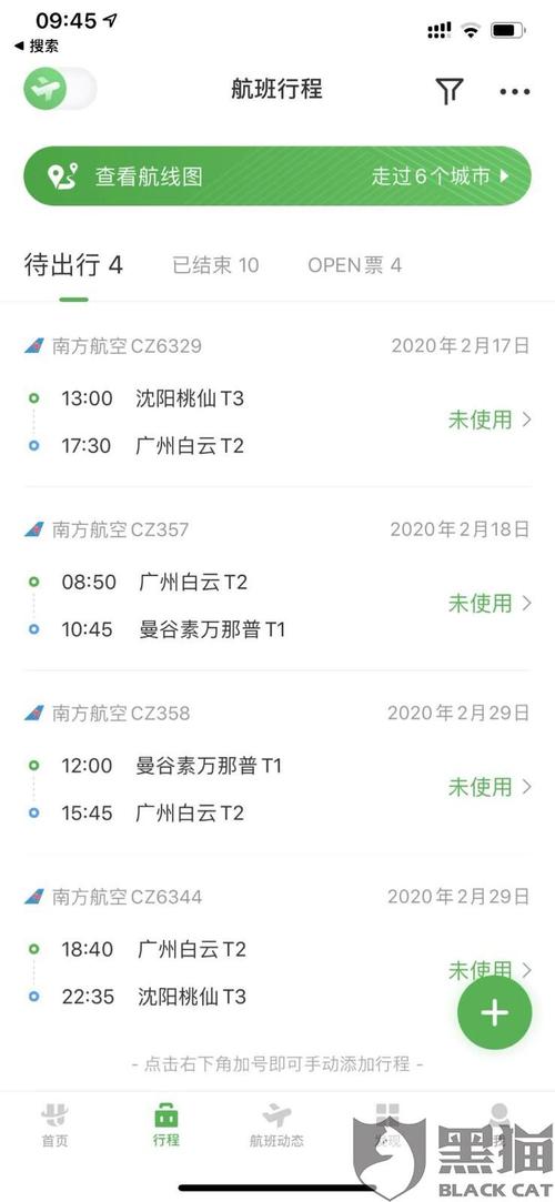 南航改签最新规定?(南航机票改签乱收费)-图2 南航改签最新规定?(南航机票改签乱收费)-图2