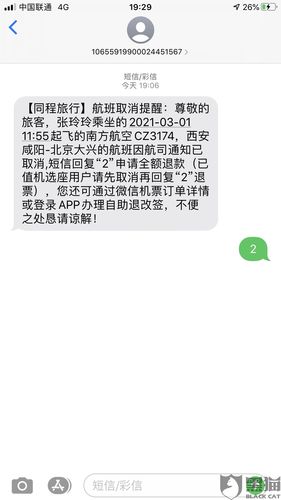 南航改签最新规定?(南航机票改签乱收费)-图3 南航改签最新规定?(南航机票改签乱收费)-图3