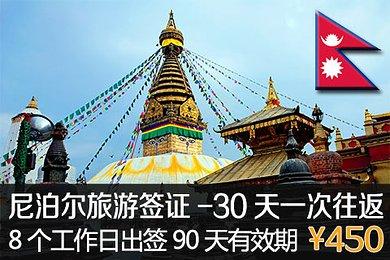 去尼泊尔的签证怎么办?(尼泊尔签证上海办理需要收费吗)-图2 去尼泊尔的签证怎么办?(尼泊尔签证上海办理需要收费吗)-图2