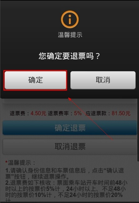 已取纸质票如何退票费用如？(已经取出火车票退票收费)