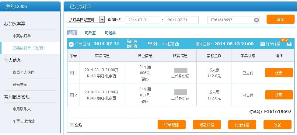 同程旅游订火车票快递送票上门加多少钱呢?(火车票购票上门收费吗)-图2 同程旅游订火车票快递送票上门加多少钱呢?(火车票购票上门收费吗)-图2