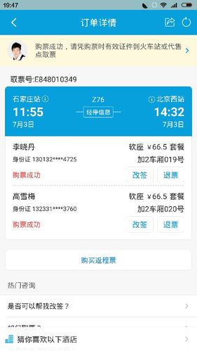 同程旅游订火车票快递送票上门加多少钱呢？(火车票购票上门收费吗)
