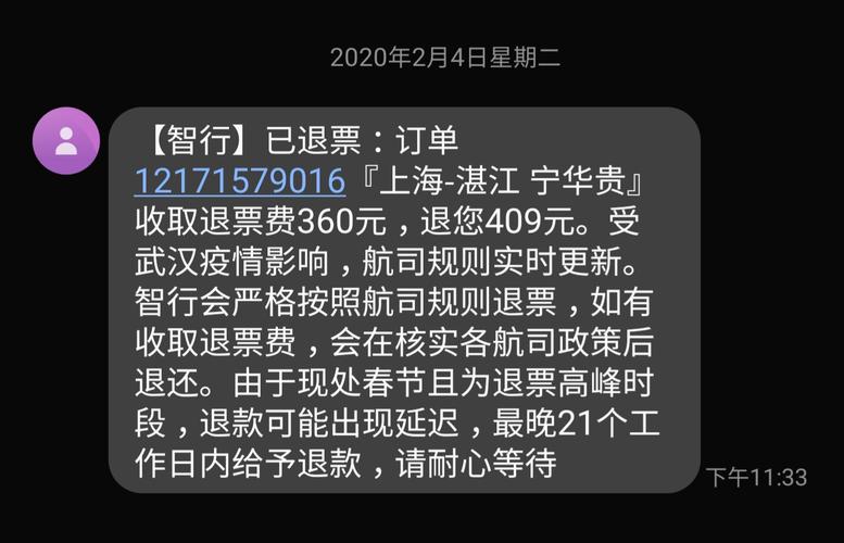 2023春运退票要手续费吗?(春运票退票怎么收费的)-图3 2023春运退票要手续费吗?(春运票退票怎么收费的)-图3