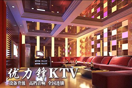 帮忙想个大气好听点的KTV名字?(优力锋ktv收费标准)-图2 帮忙想个大气好听点的KTV名字?(优力锋ktv收费标准)-图2