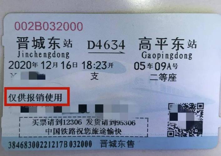 高铁前一个小时改签扣手续费吗?(高铁当日改签车次 收费吗)-图3 高铁前一个小时改签扣手续费吗?(高铁当日改签车次 收费吗)-图3