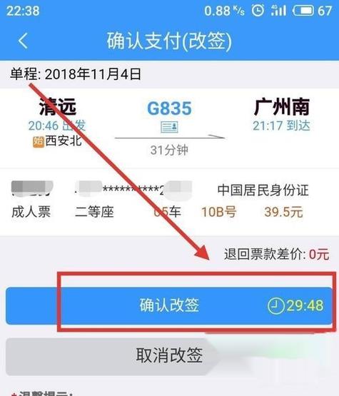 高铁前一个小时改签扣手续费吗?(高铁当日改签车次 收费吗)-图2 高铁前一个小时改签扣手续费吗?(高铁当日改签车次 收费吗)-图2