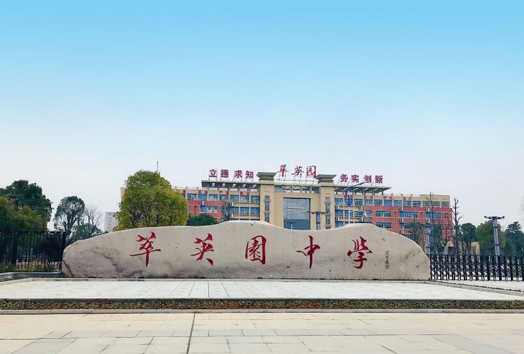 南陵萃英园中学艺术类专科如何收费?(南陵高铁收费)-图3 南陵萃英园中学艺术类专科如何收费?(南陵高铁收费)-图3