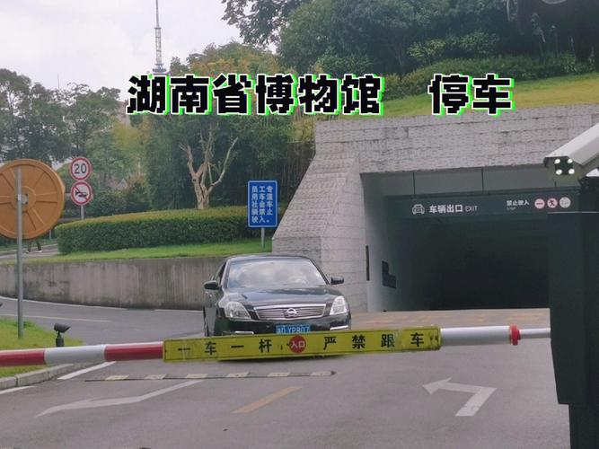 长沙博物馆好停车吗?(博物馆停车收费吗)-图3 长沙博物馆好停车吗?(博物馆停车收费吗)-图3