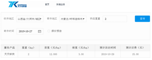 从呼和浩特托运12公斤的物品需要多少钱?(呼和浩特市包裹托运收费)-图2 从呼和浩特托运12公斤的物品需要多少钱?(呼和浩特市包裹托运收费)-图2