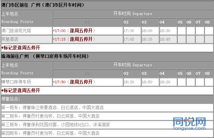 开车到珠海去澳门怎么停车?(澳门公共巴士要收费标准)-图2 开车到珠海去澳门怎么停车?(澳门公共巴士要收费标准)-图2