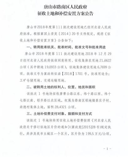 河北唐山丰润唐丰路和G112是一条路吗?(唐山112公交收费明细)-图3 河北唐山丰润唐丰路和G112是一条路吗?(唐山112公交收费明细)-图3