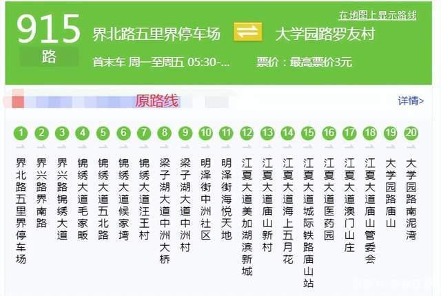 武汉903公交车路线?(江夏903收费)-图2 武汉903公交车路线?(江夏903收费)-图2