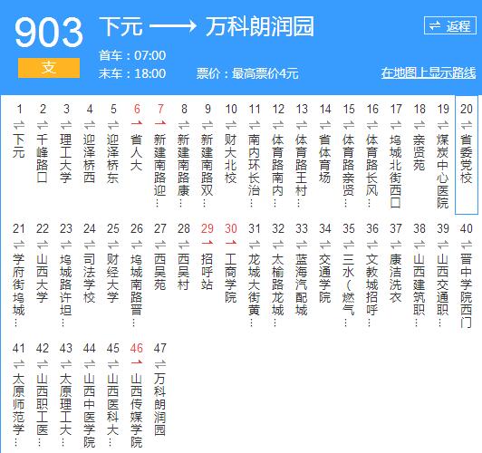 武汉903公交车路线?(江夏903收费)-图3 武汉903公交车路线?(江夏903收费)-图3