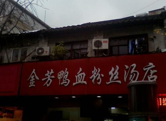 息烽特产及小吃?(鸭血粉丝窝收费)-图3 息烽特产及小吃?(鸭血粉丝窝收费)-图3