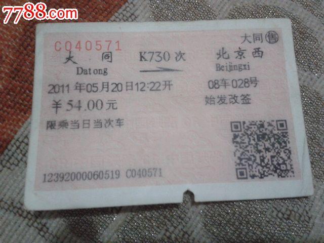 济南到大同的火车票多少钱?(济南到大同高速收费)-图2 济南到大同的火车票多少钱?(济南到大同高速收费)-图2