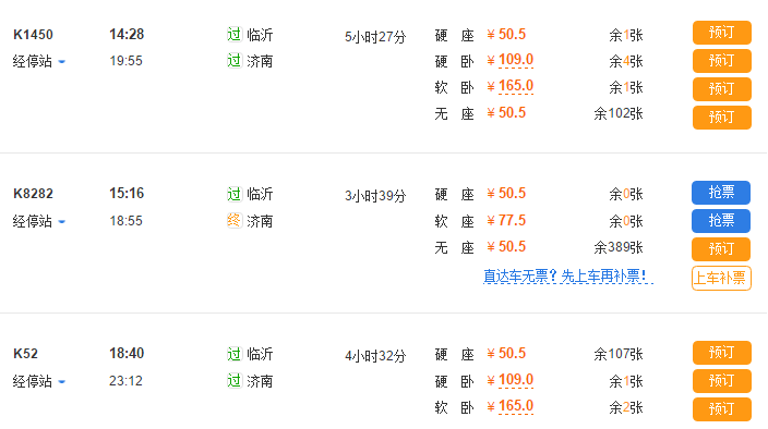 济南到大同的火车票多少钱?(济南到大同高速收费)-图3 济南到大同的火车票多少钱?(济南到大同高速收费)-图3