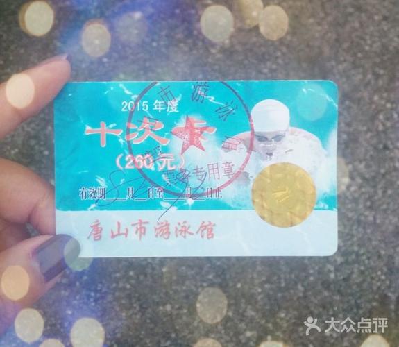唐山游泳馆票价？(唐山市游泳馆收费)