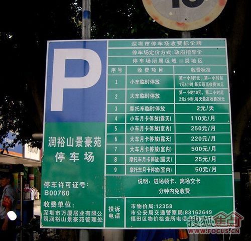 深圳欢乐谷停车场收费标准?(上海欢乐谷停车场收费管理)-图2 深圳欢乐谷停车场收费标准?(上海欢乐谷停车场收费管理)-图2