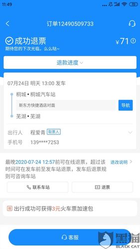 用微信支付在铁友网买的火车票退票之后为什么退款会退到银行卡里?(铁友退票收费吗)-图3 用微信支付在铁友网买的火车票退票之后为什么退款会退到银行卡里?(铁友退票收费吗)-图3