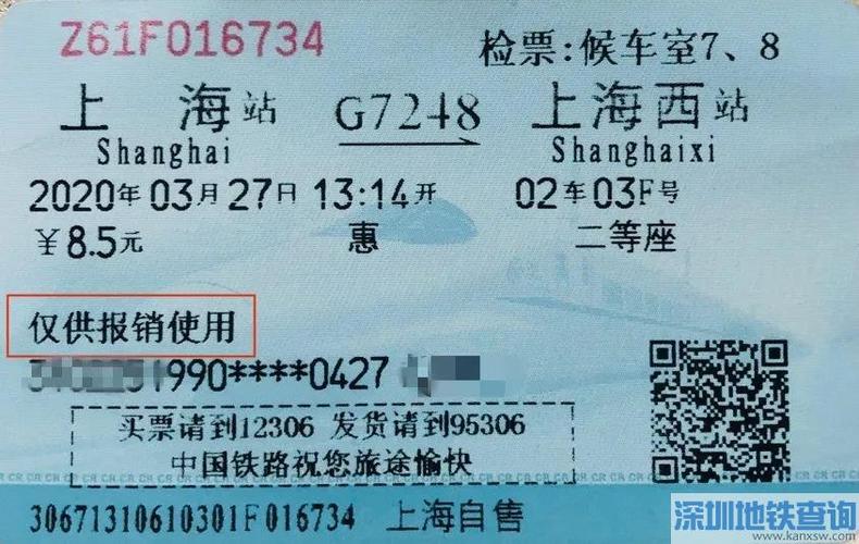 高铁票手续费怎么收?(高铁票收费)-图3 高铁票手续费怎么收?(高铁票收费)-图3