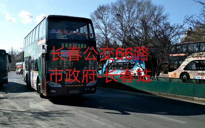 几路公交车可以到长春天伦？(长春105路公交车收费标准)-图3