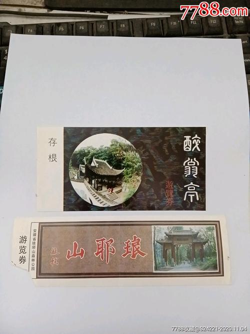 琅琊山醉翁亭门票？(滁州琅琊山收费)