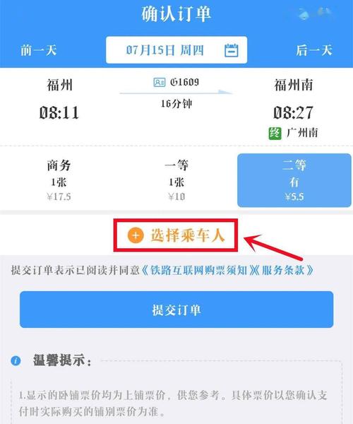 火车中转需要再次买票吗？(变更径路怎么收费)