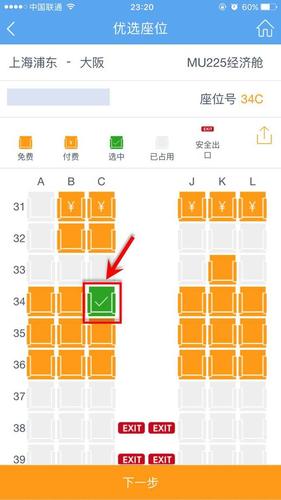 东方航空多久值机选座是免费的?(国际航班值机要收费吗)-图1 东方航空多久值机选座是免费的?(国际航班值机要收费吗)-图1
