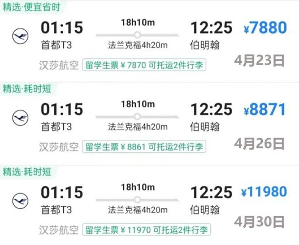 九月份香港飞德国法兰克福多少机票?(国泰航空行李德国收费)-图3 九月份香港飞德国法兰克福多少机票?(国泰航空行李德国收费)-图3